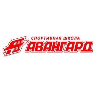 Авангард ноябрьск