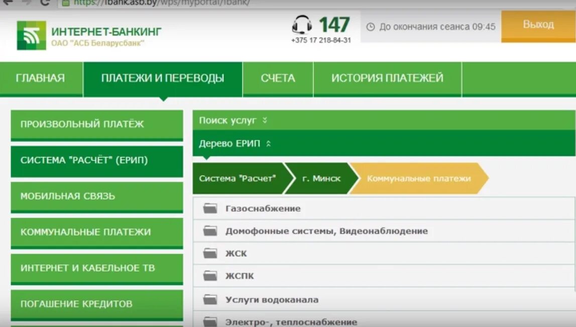 Беларусь банк личный. Беларусбанк интернет банкинг личный кабинет. Интернет банкинг Беларусбанк оплата. Интернет-банкинг Беларусбанк оплата коммунальных услуг. Подключить интернет-банкинг Беларусбанк.