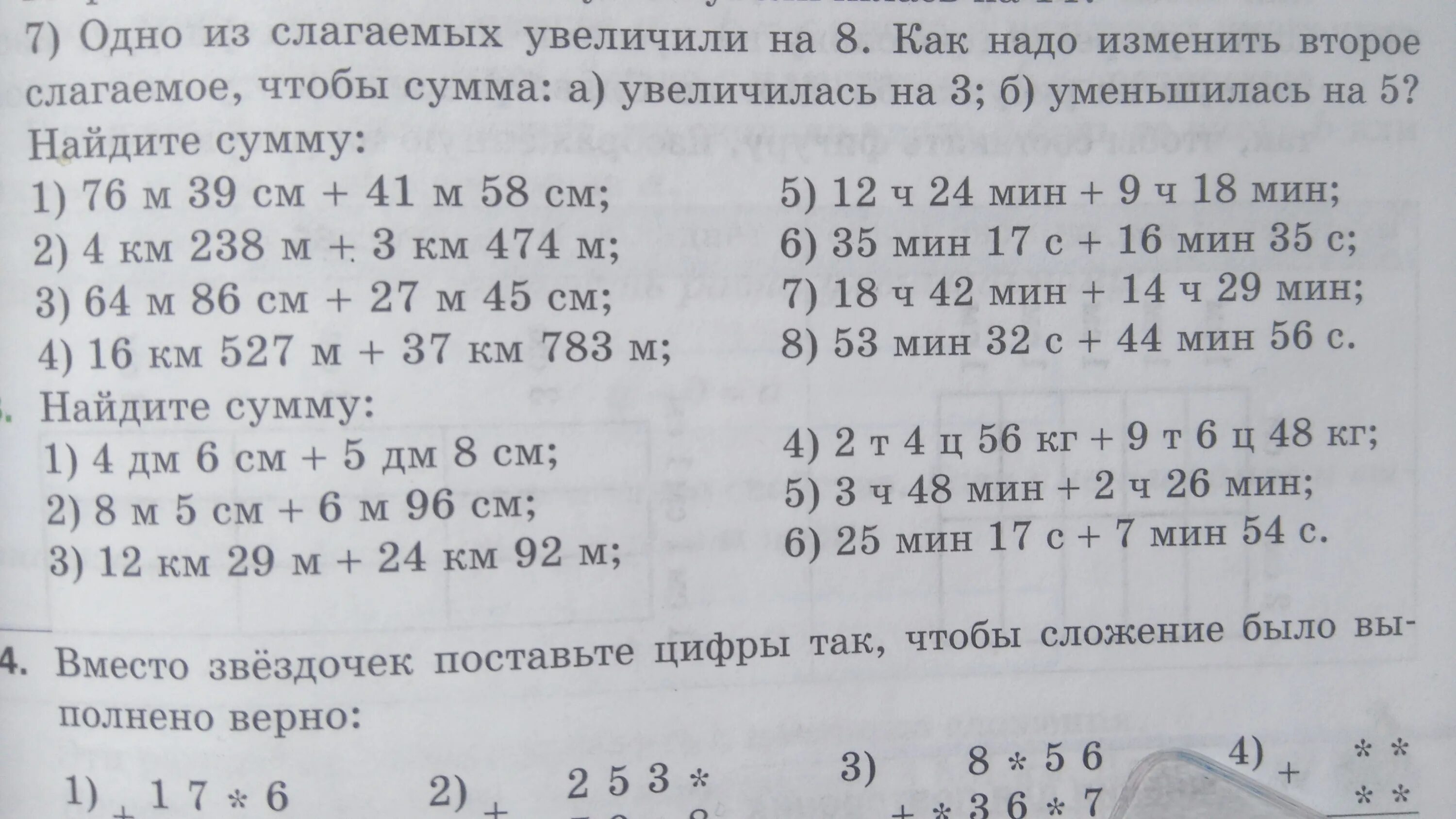 Вычисли 5 дм 6 см 4