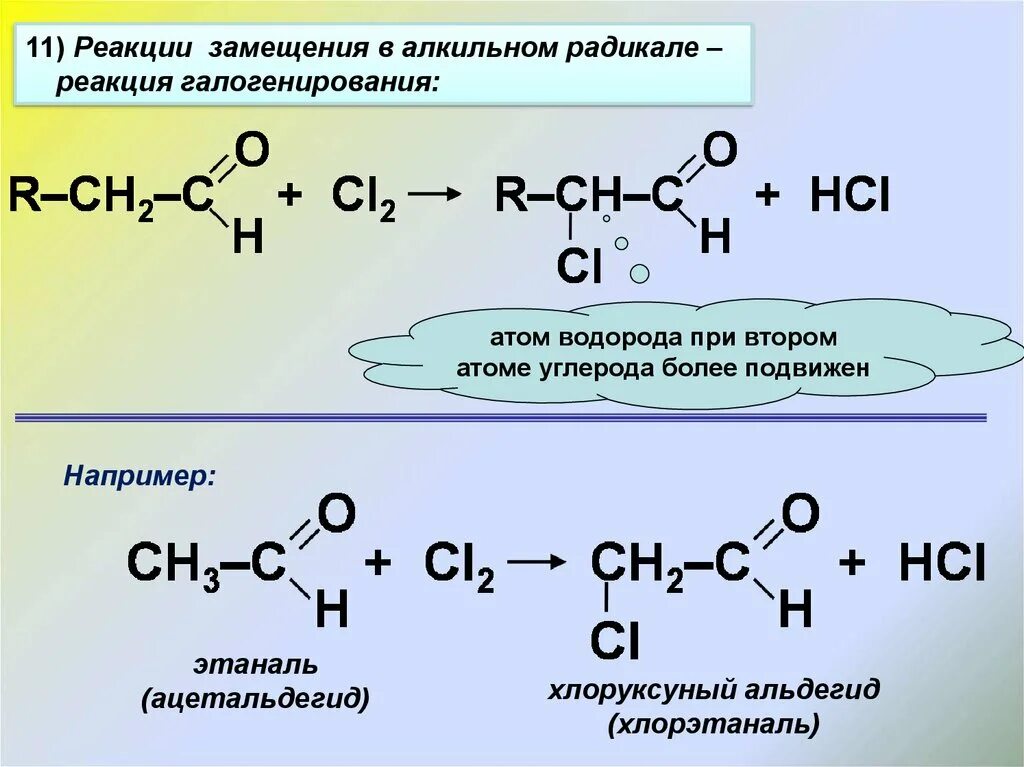 Реакция замещения карбонильной группы альдегида. Реакции в радикалах альдегидов и кетонов.. Ацетальдегид плюс 3 хлор. Альдегиды уксусный альдегид.