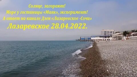 Сочи 28 июня