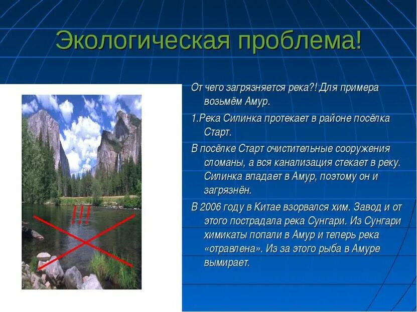 Проблемы амура и их решения. Экологические проблемы амура. экологические проблемы хабаровский. экологические проблемы реки амур. экологические проблемы реки лены.