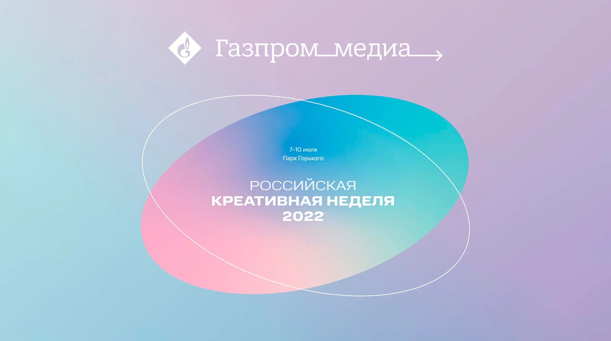 Russian creative week 2021. российская креативная неделя лого. российская креативная неделя сибирь. креативная неделя. программа креативной недели.