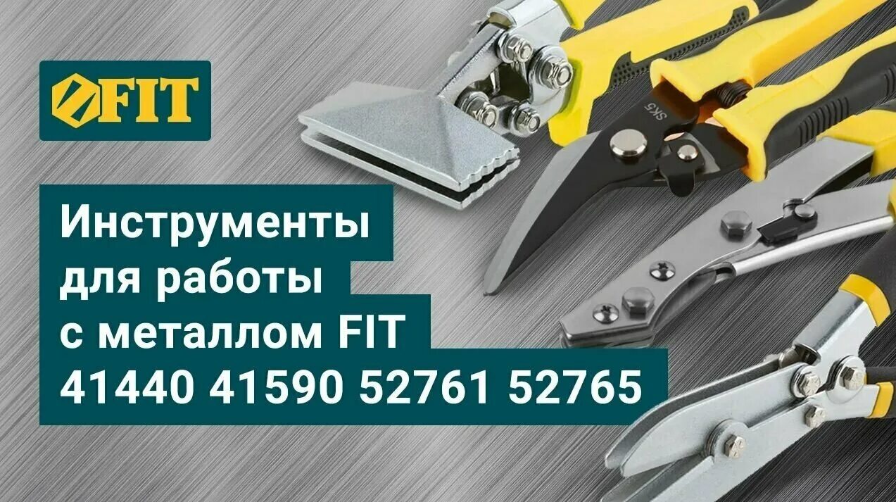 Fit tools. Клещи для гофрирования листового металла 255 мм (с пятью ножами). Fit инструмент. Плоскогубцы для гибки листового металла Fit. Fit инструмент для гибки металла.