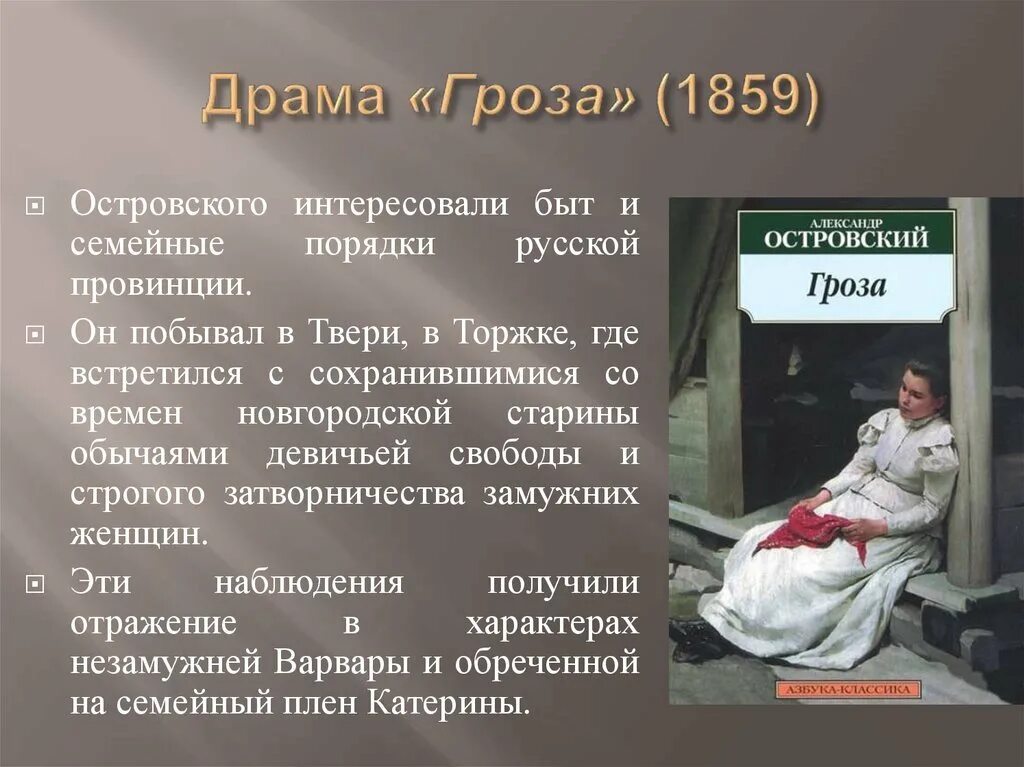 Темы пьесы гроза островского. Драмы гроза Островского книга. Пьеса Островского гроза. Гроза Островский 1860. Пьеса гроза 1859.