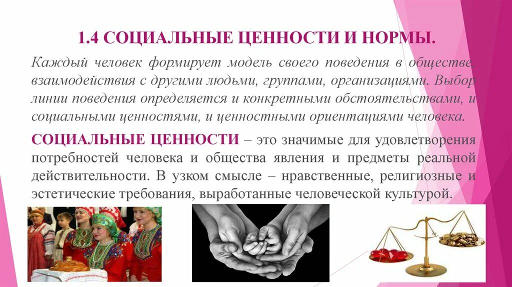 Общественные ценности необходимы для. Социальные ценности. Социальные ценности и нормы. Социальные ценности человека. Ценности и нормы человека.