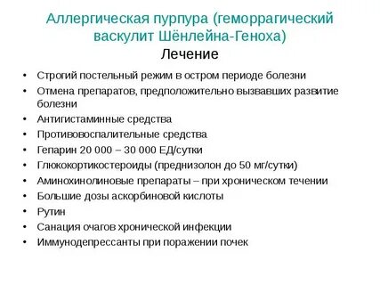 Васкулит лечится