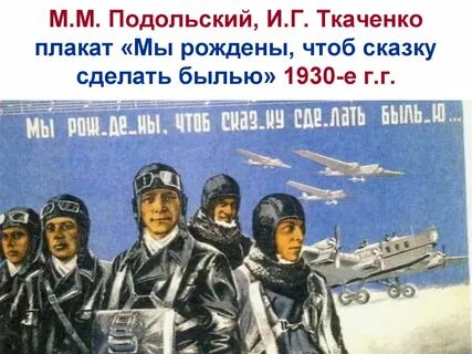 Мы рождены чтоб сказку слушать