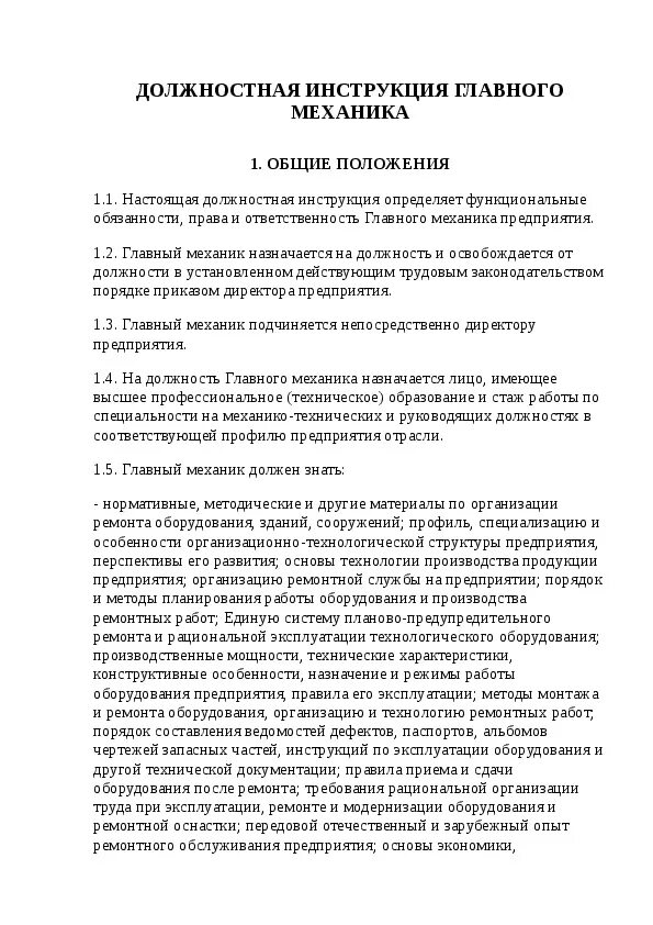 Инженер механик должностные. Функциональные обязанности главного механика. Главный механик функциональные обязанности. Должностные обязанности главного механика по автотранспорту. Должностные обязанности механика.