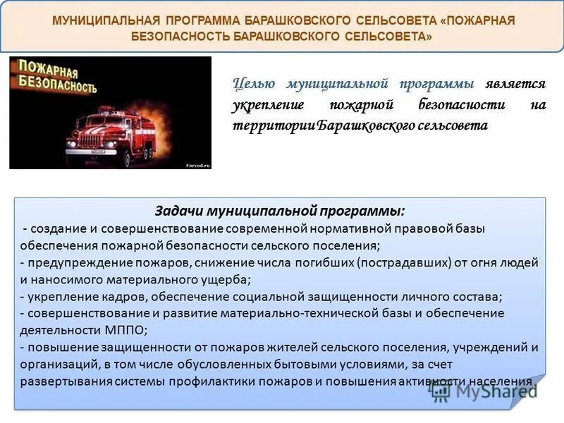 Порядок формирования муниципальных программ. Задачи муниципальных программ. Задачи муниципалитетов. Программный бюджет на муниципальном уровне. Задачи муниципальной программы.