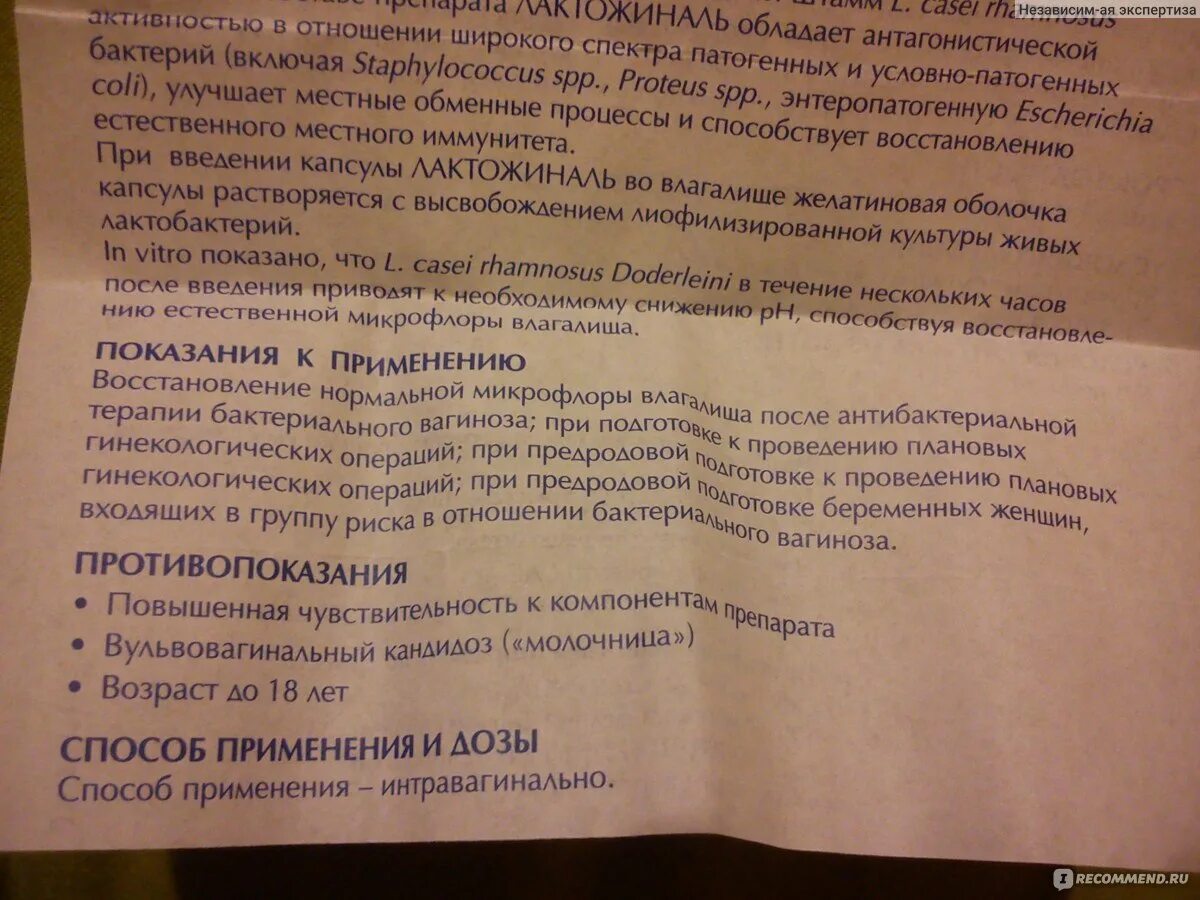 Лактожиналь свечи инструкция по применению отзывы. Лактожиналь. Лактожиналь таблетки Вагинальные инструкция. Лактожиналь при беременности. Лактожиналь свечи при беременности.