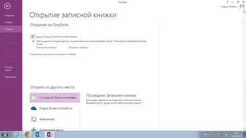 Как удалить записную книжку