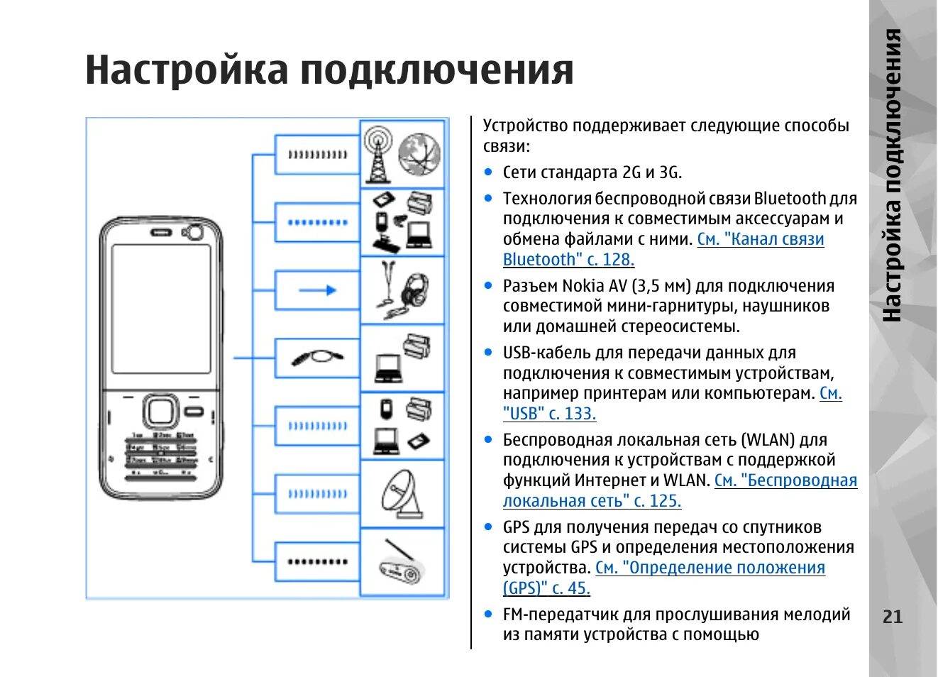 Подключение сотовых телефонов. Инструкция Nokia кнопочный. Телефон нокия кнопочный инструкция по применению. Телефон нокиа кнопочный старые модели инструкция. Телефон нокиа кнопочный старые модели инструкция по применению.