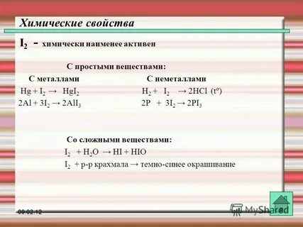 Наименее интенсивно