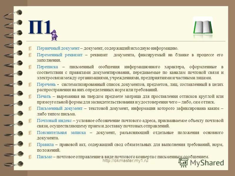 Фармакопейная статья это. Свод правил. Свод обязательных норм и правил. Текст это какие реквизит переменный. Первая государственная фармакопея.