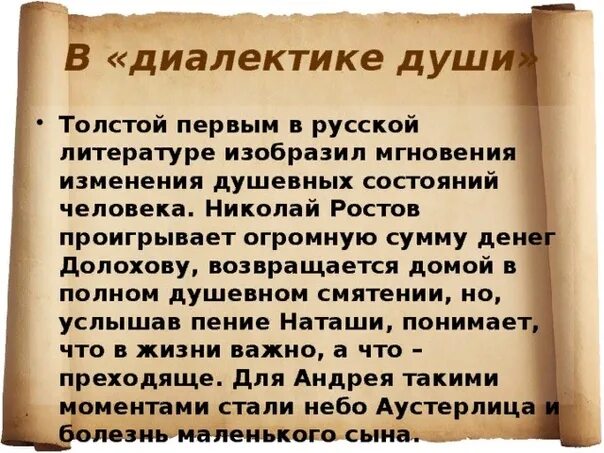 Психологизм прозы толстого 10 класс. Диалектика души Толстого.