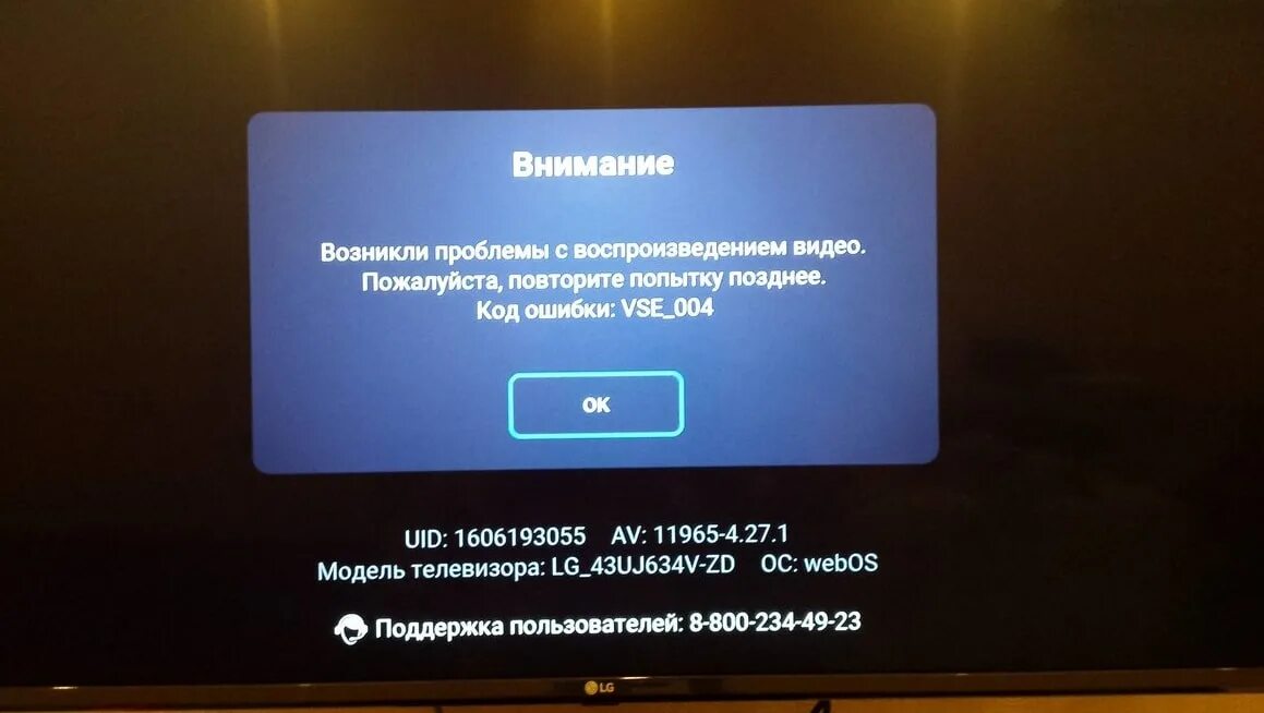 Код ошибки 107. Ошибка на телевизоре. Ошибки на телевидении. Ошибка в телевизионной приставке. Сбой настроек на телевизоре выключить.