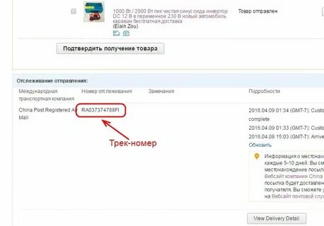 Ексмаил отслеживание