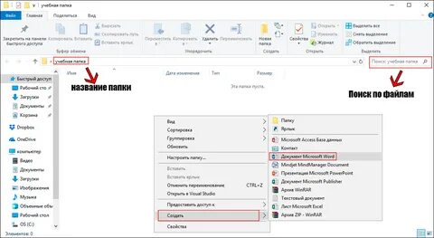 Создать текстовый документ на рабочем столе
