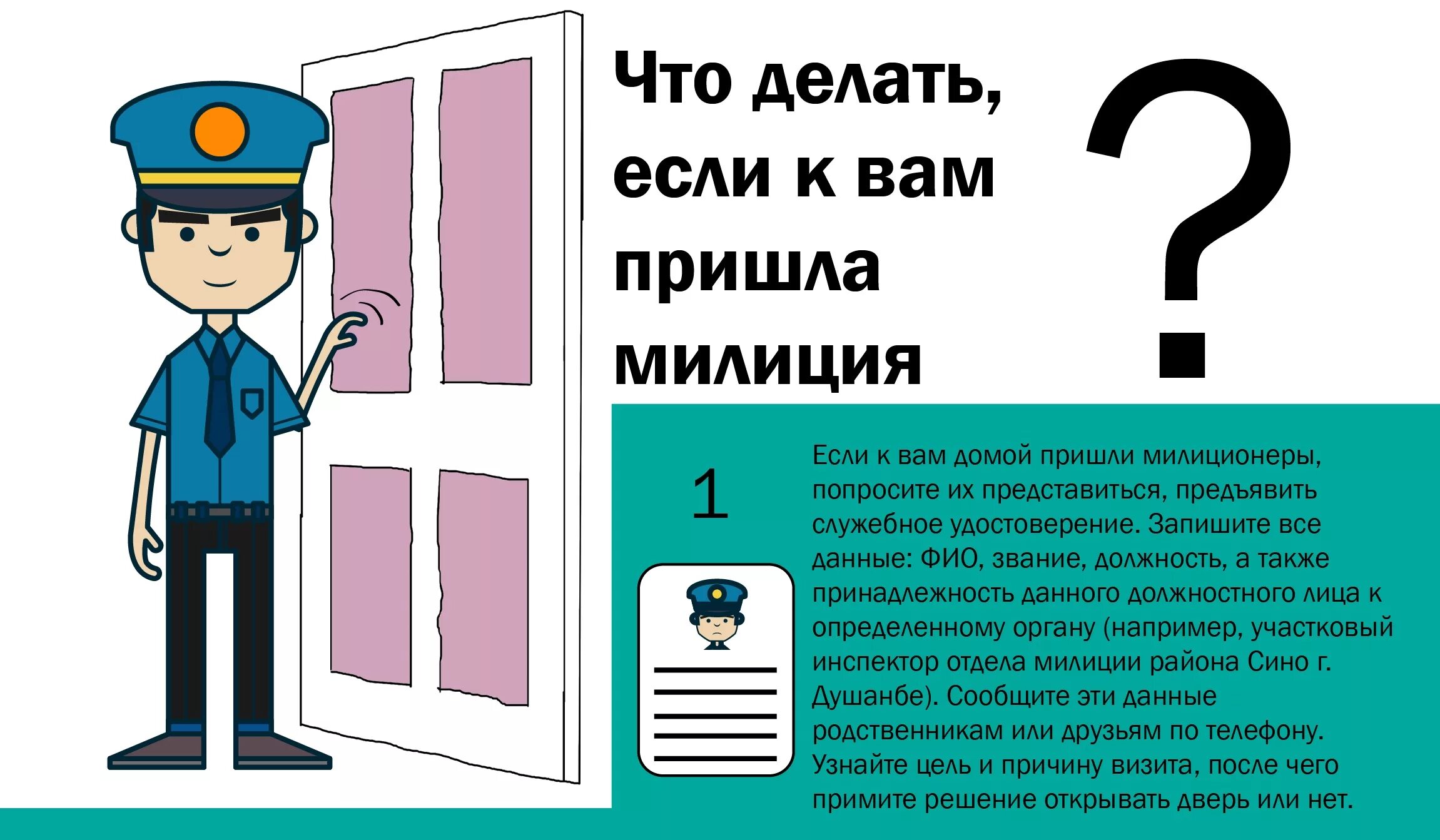 Что делать если стучат в дверь. Полиция стучится в дверь. Полицейский звонит в дверь. Полицейский стучит в дверь. Что делать если домой пришла полиция.