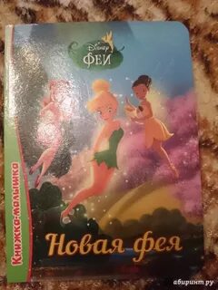 Тесты новых фей