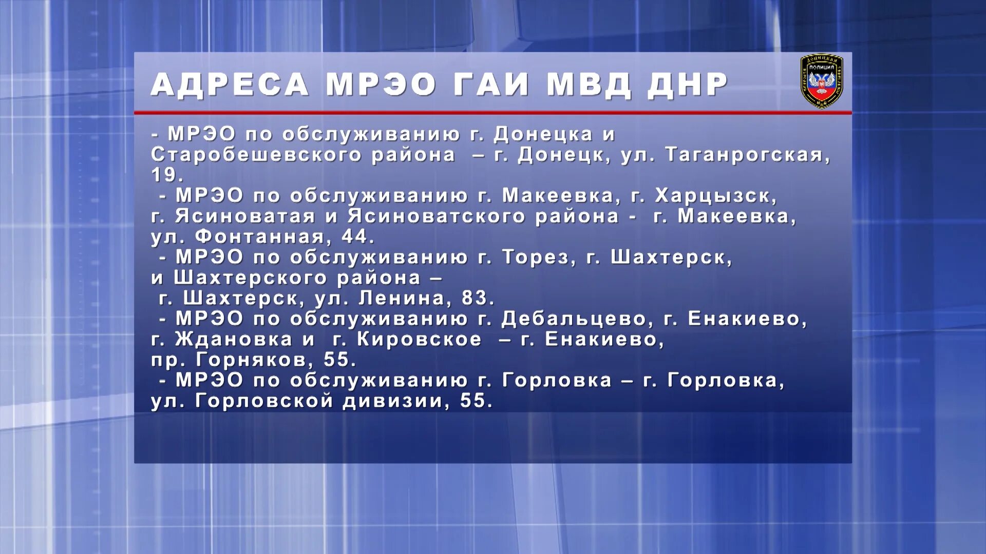 Донецк днр программа. Министерство здравоохранения днр. Донецк движение маршруток. Донбасс на карте. Аптека ольвия макеевка рудбольница.