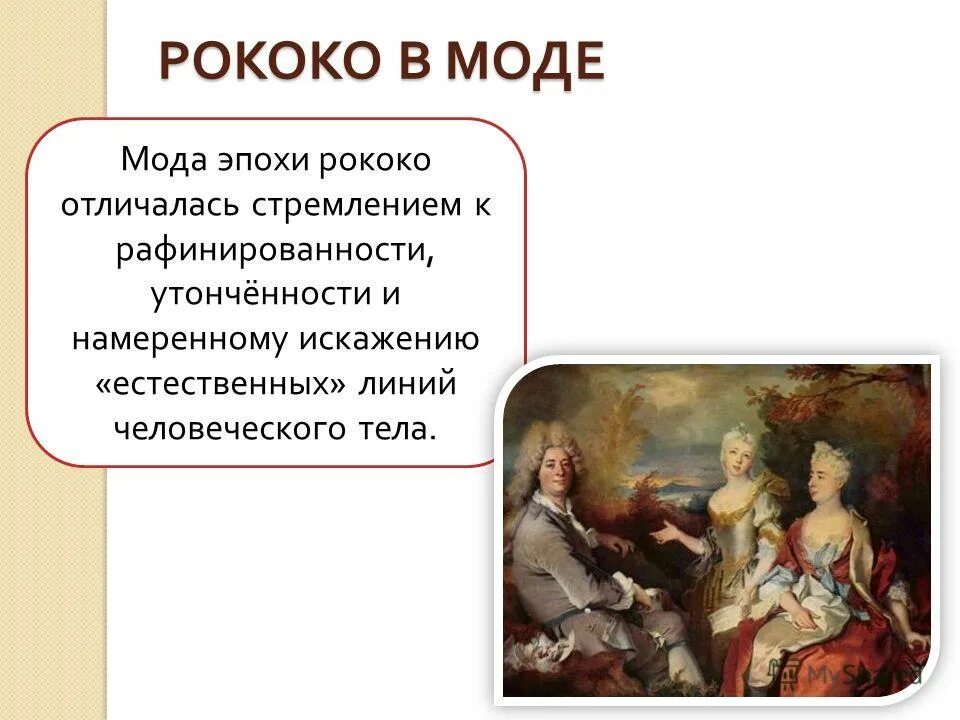 что такое рококо в музыке