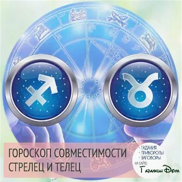 Совместимость знаков близнецы и стрелец. Овен и водолей совместимость. совместимость знака зодиака овен и водолей. совместимость знаков зодиака овен и водолей.