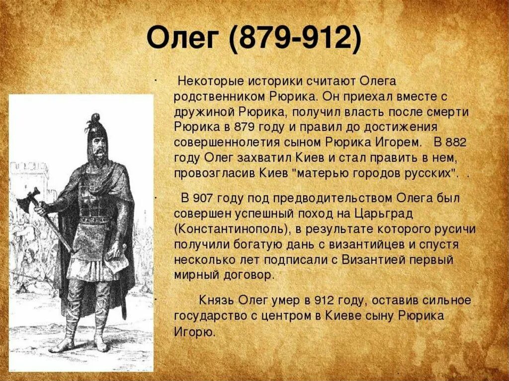 Рюрик 879 правление. Рассказы про олега