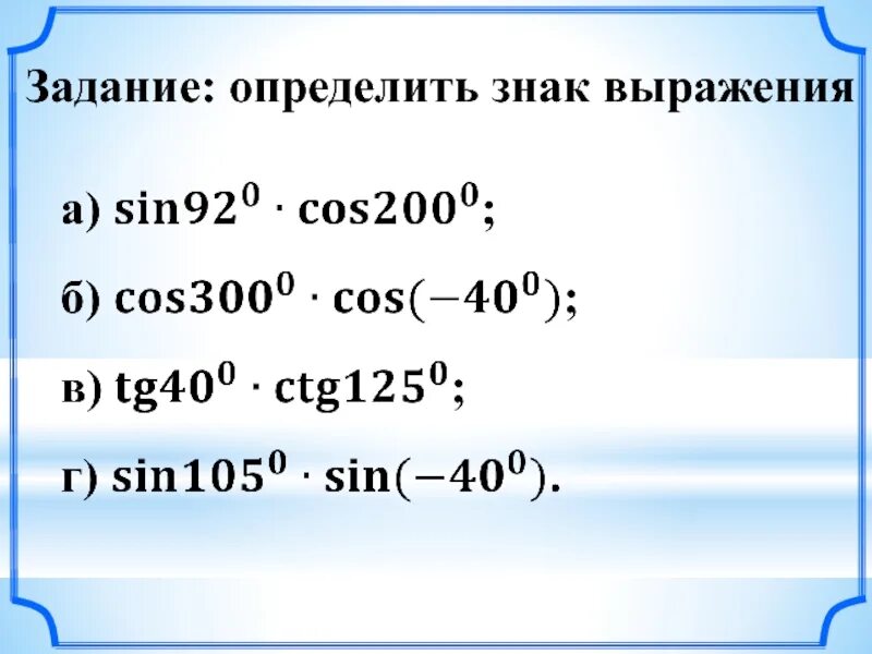 Выражение синуса