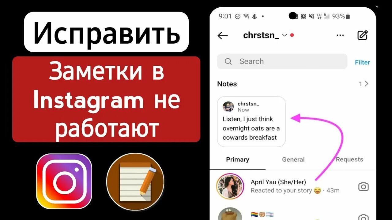 Как добавить заметки в инстаграм. Заметки в инстаграм. заметки для инстаграмма. функция заметка в инстаграме. заметки в инстаграме где находятся.