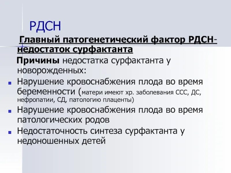 Рдс синдром новорожденных. Формирование сурфактанта у плода. сурфактант у детей. нарушение синтеза сурфактанта у новорожденных.