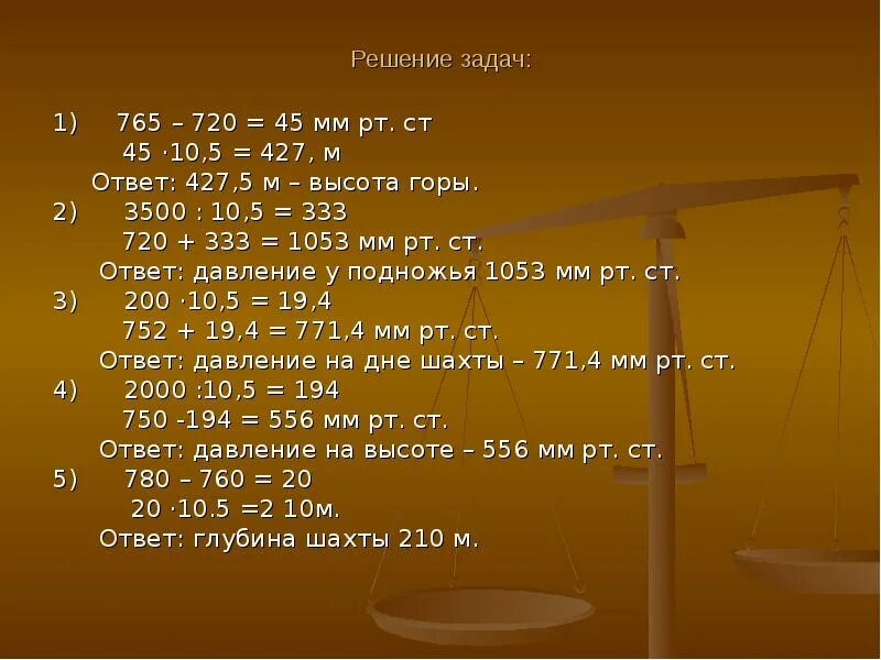 Урок решение задач по теме атмосферное давление. Задачи на атмосферное давление. Задачи по теме атмосфера. Задачи по теме а т м о с ф е р а. Задачи по географии на атмосферное давление.