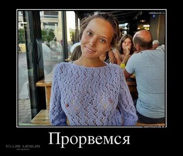 Ничего прорвемся