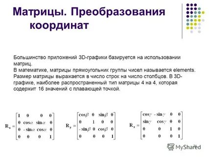 Матрица в трансляции рисунок
