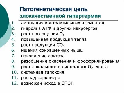 Злокачественная гипертермия это
