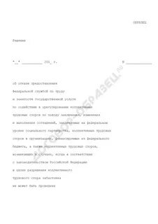 Отказ от услуг образец
