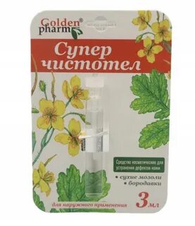 Чистотел жидкий инструкция по применению