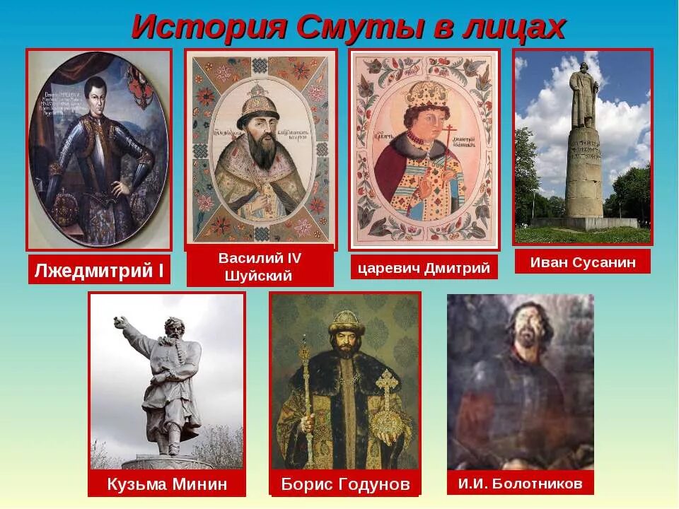 Участники периода смуты. Антигерои смуты. герои и антигерои смуты. герои смутного времени. участники смуты.