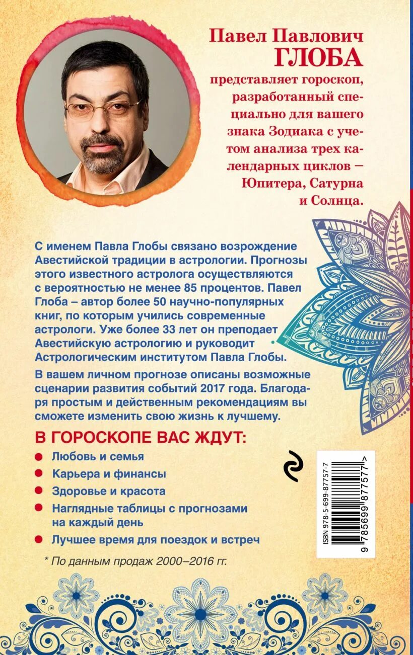 Астрологический прогноз глобы на сегодня. Глоба гороскоп.