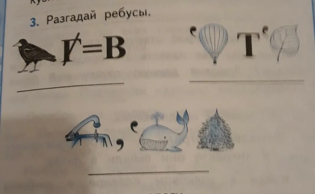 Ребусы. Разгадай ребус. Разгадай ребусы 2 класс. Разгадка ребусов. Ребус 2 е