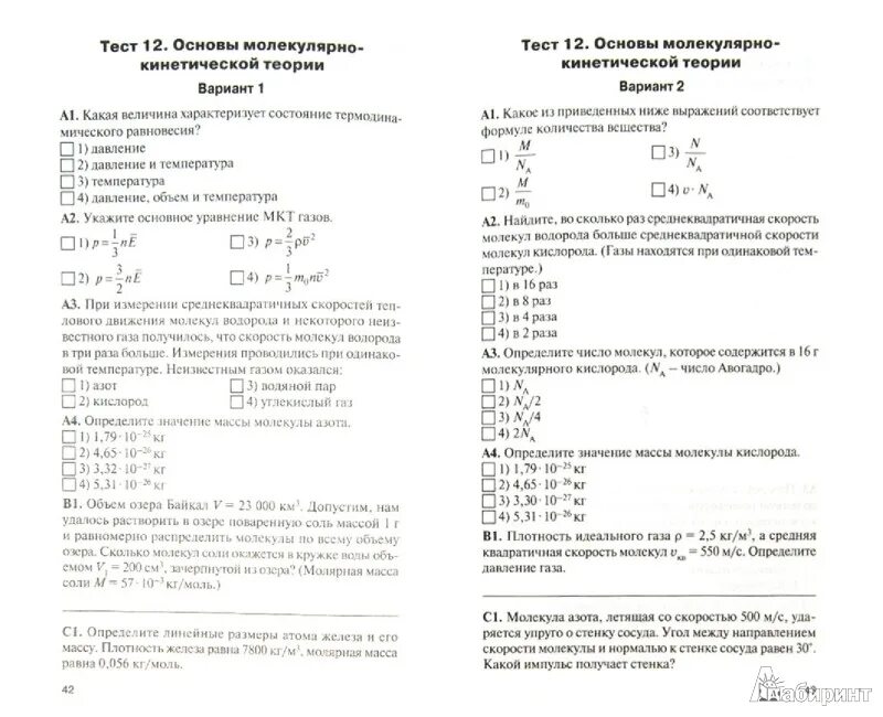 Физика тесты сыпченко. Контрольно-измерительные материалы по физике 10. Контрольно-измерительные материалы по физике 10 класс. Контрольно-измерительные материалы по физике 11 класс Мякишев.