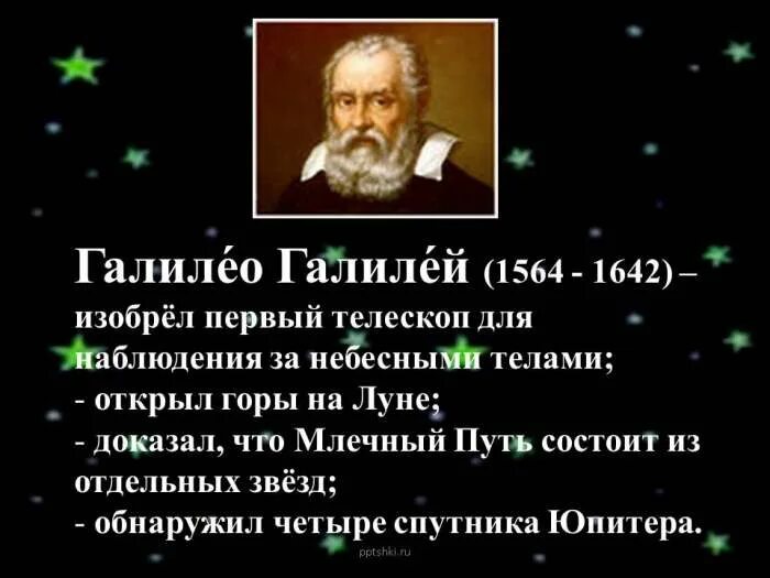 Галилей применял красную капусту в химических. Млечный путь галилео галилей. результаты первых наблюдений солнца галилеем. земля круглая галилей. горы на луне галилей.