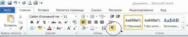 Символ конец абзаца в word. Конец абзаца в word символ. способы вставки символа конец абзаца. цвет символов в ворде. символ тау в ворде.