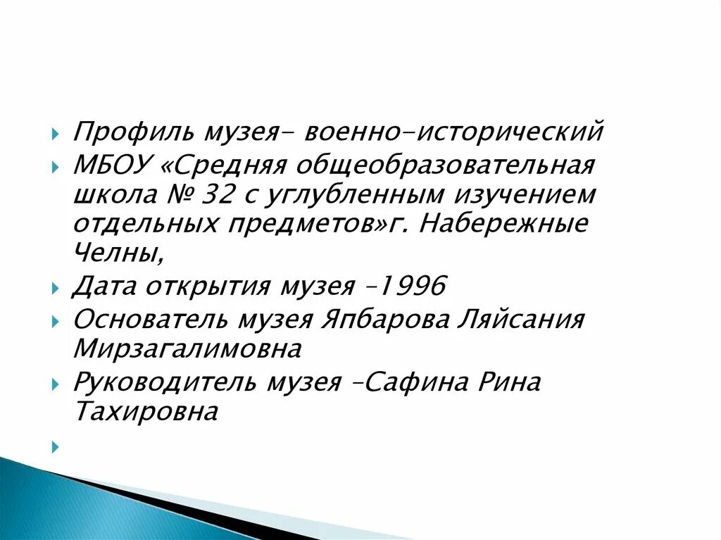 Профиль музея в школе. Профиль музея. Профиль музея. Техническое оснащение музея. Профиль школьного музея.