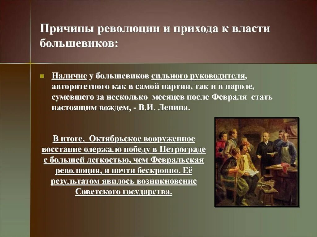 Причинами революции 1917 были. Октябрьская революция приход к власти Большевиков. Октябрьская революция 1917 приход Большевиков. Причины прихода к власти Большевиков. Причины прихода к власти Большевиков в 1917.