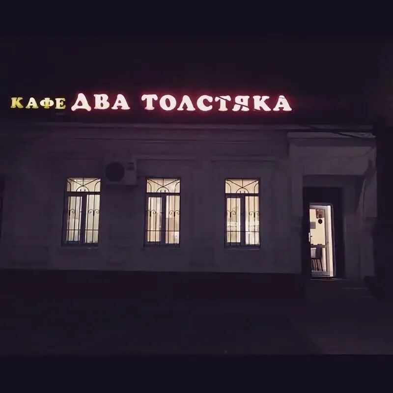 Имерули блюдо. Токио рамен москва. 2 толстяка владикавказ. Два толстяка меню. Кафе чайный домик меню.