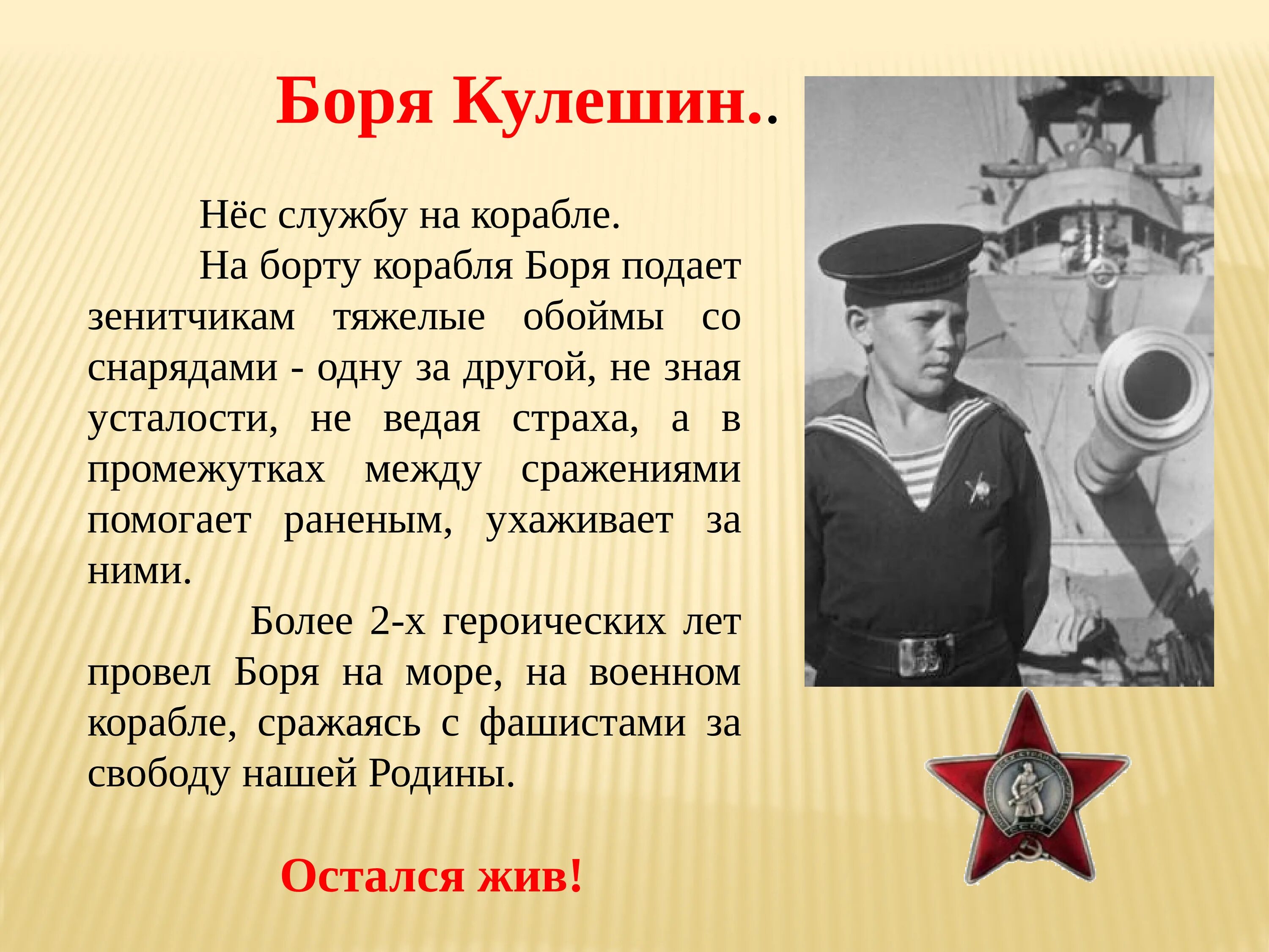 Подвиги детей 1941 1945. Дети войны Боря Кулешин. Пионеры-герои Великой Отечественной войны Боря Кулешин. Боря Кулешин дети герои. Биография героев Великой Отечественной войны 1941-1945 кратко.