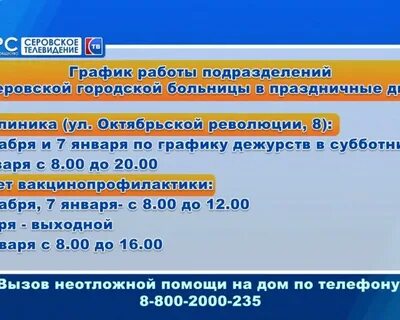 Как работают поликлиники 1 января