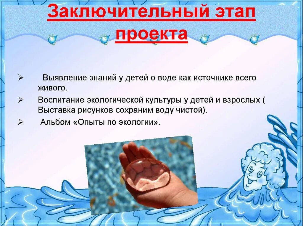 Календарное средняя вода. Проект волшебница вода. Волшебница вода презентация. Проект для средней группы вода Водица. Волшебница вода младшая группа.